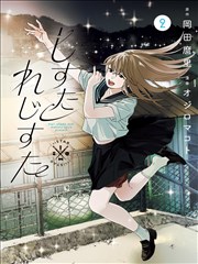 夏日终曲章节封面图